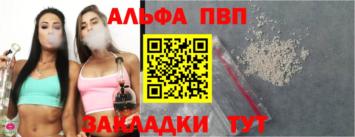 A-PVP  A PVP Соль  Alfa_PVP Crystall  Вход с VPN  А ПВП мука  Воскресенск 