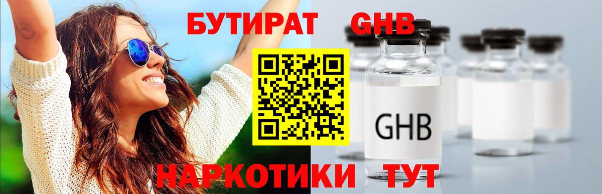 БУТИРАТ бутик  Вход с VPN  Бутират  Воскресенск 