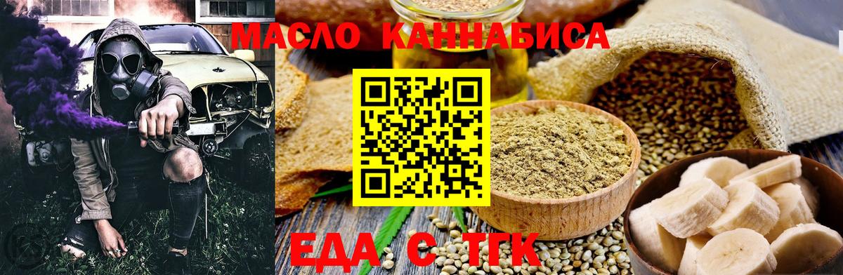 Еда ТГК марихуана Воскресенск