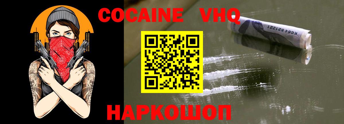 КОКАИН Эквадор  Вход с VPN  Воскресенск  цены   Кокаин VHQ 
