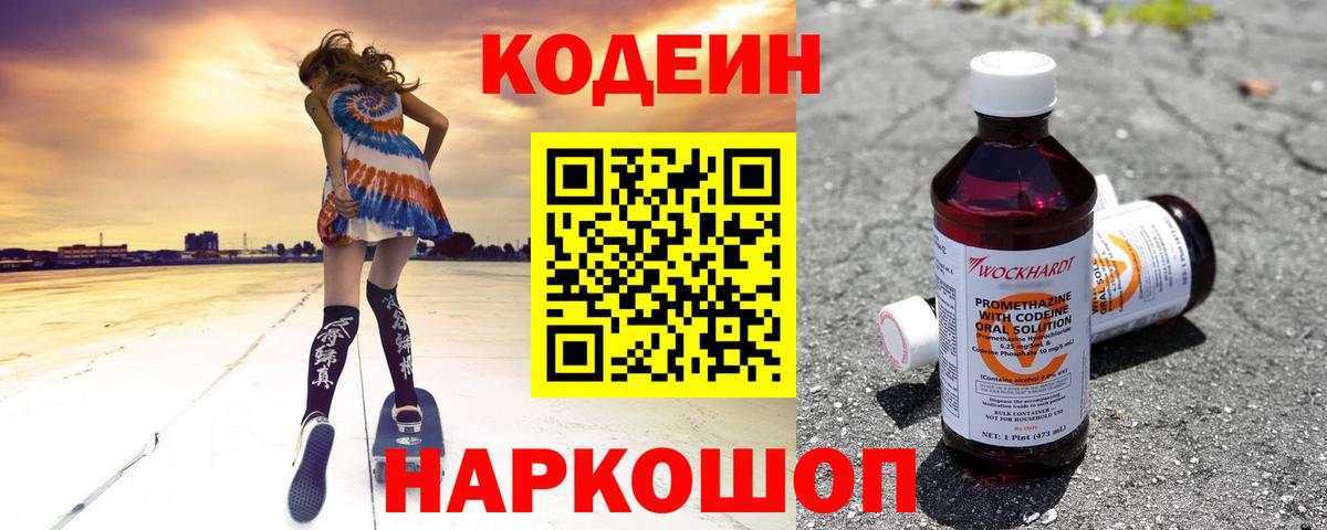 Кодеиновый сироп Lean напиток Lean (лин)  Вход с VPN  Воскресенск 