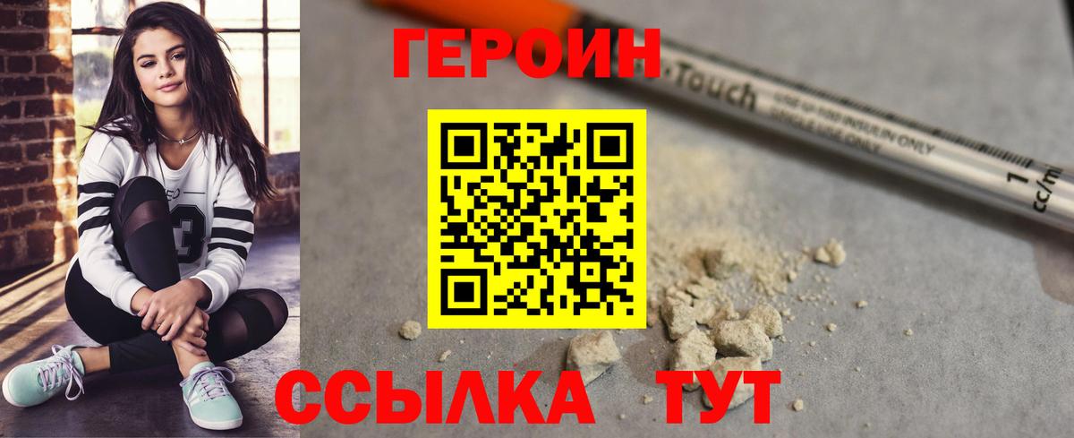 ГЕРОИН Heroin Воскресенск