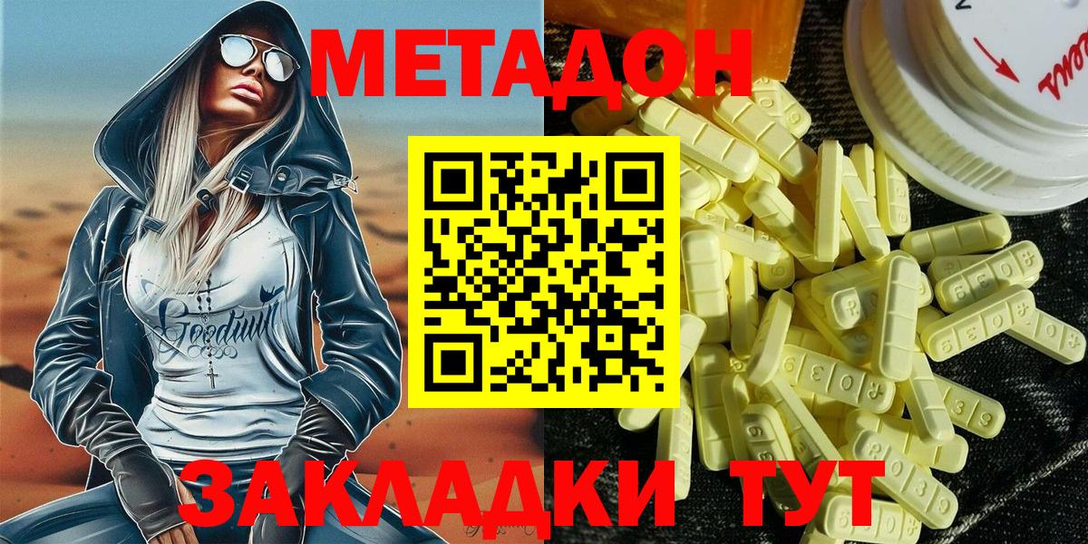МЕТАДОН methadone Воскресенск