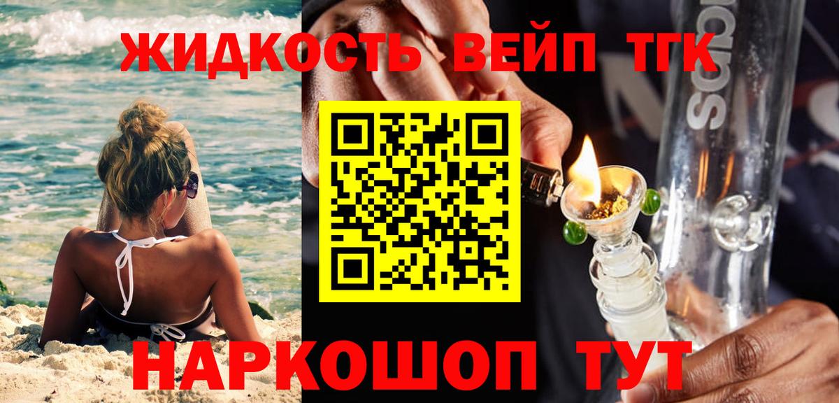 ТГК вейп с тгк  ТГК THC oil  Вход с VPN  Воскресенск 